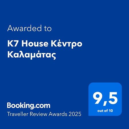Appartement K7 House Κέντρο Καλαμάτας Extérieur photo